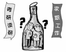 大部分学生对史上最严考研没什么感觉